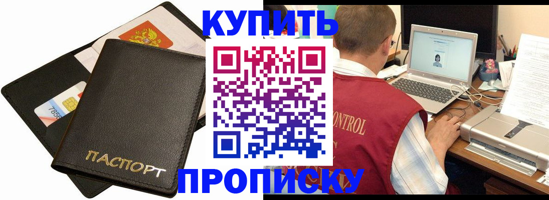 прописка регистрация в Таре