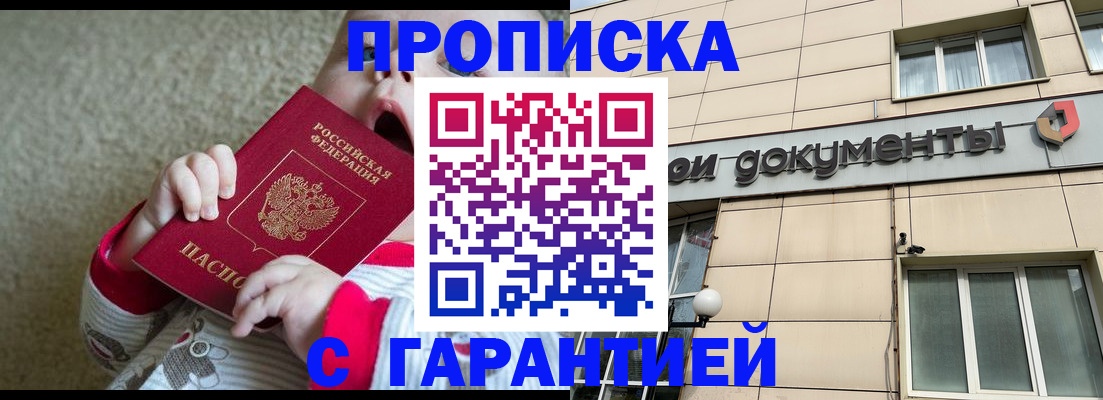 временная регистрация гарантия в Таре