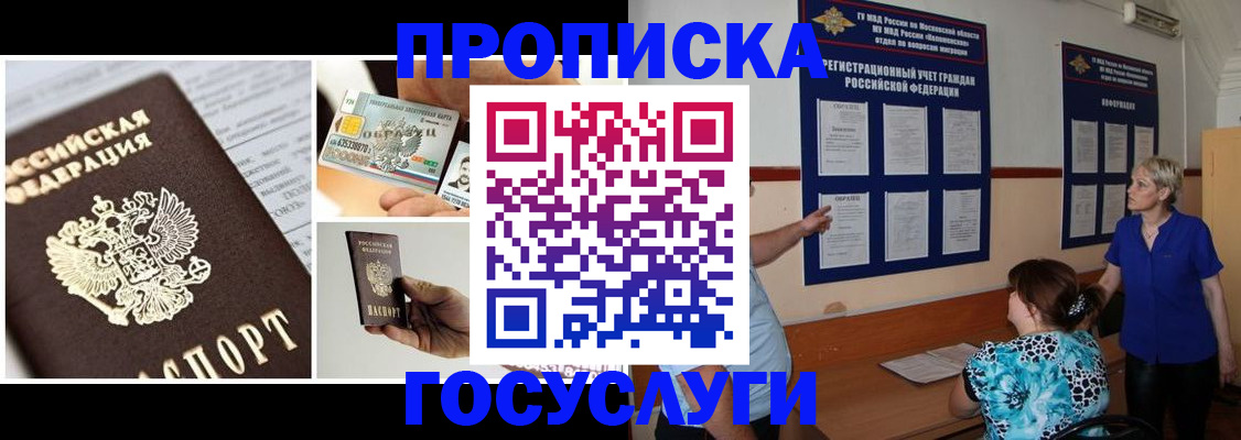 временная регистрация законно в Таре