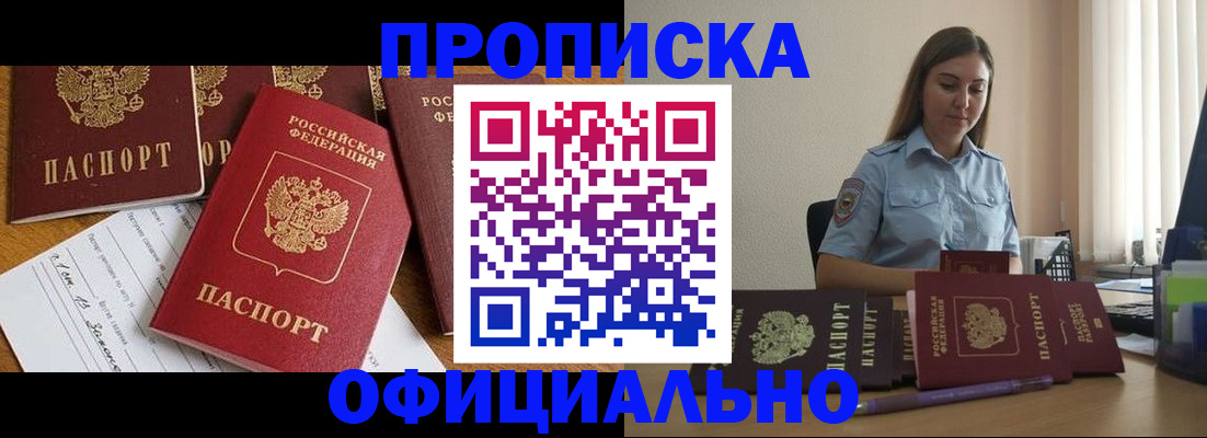 купить прописку в Таре