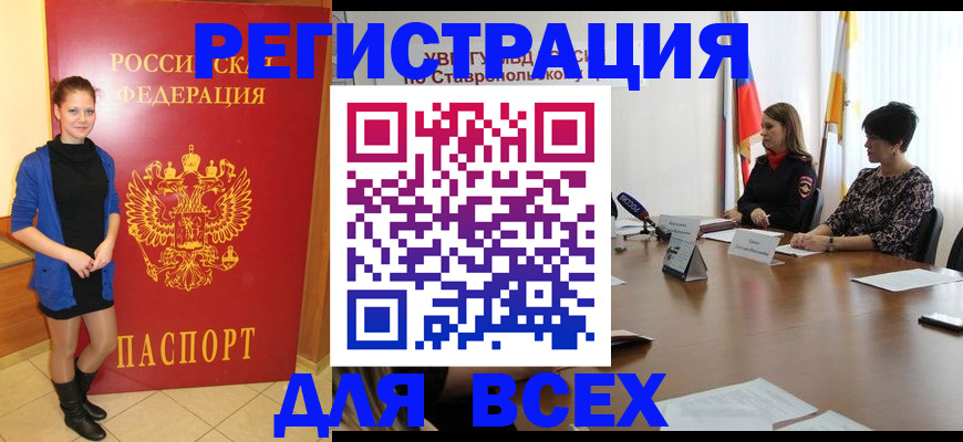 временная регистрация недорого в Таре
