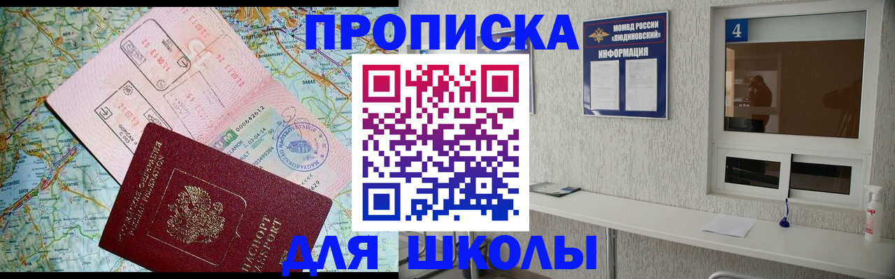 прописка в Таре